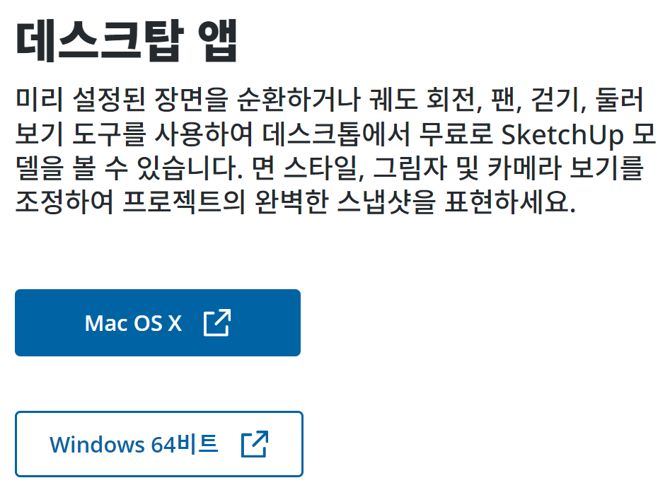 스케치업 뷰어 다운로드 링크 2 image 10