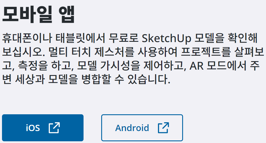 스케치업 뷰어 다운로드 링크 3 image 11