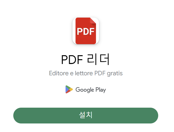 PDF 리더 설치